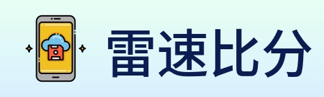 雷速比分 logo